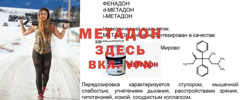 МЕТАДОН methadone  ОМГ ОМГ зеркало  Лакинск 